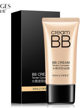 形象美IMAGES水嫩遮瑕BB霜补水保湿遮瑕修颜BB霜隔离粉底BB形型像