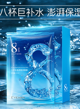 植贝VSHELL八杯水清透莹润面膜保湿清爽控油男女护肤盒装面膜直呗