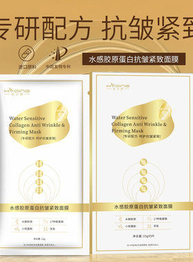 花月情HYQING抗皱紧致胶原由白变透面膜全脸可溶解可吸收面膜月晴