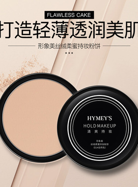 形象美IMAGES丝绒柔蜜无瑕粉饼轻薄透气定妆不易脱妆粉饼形型像