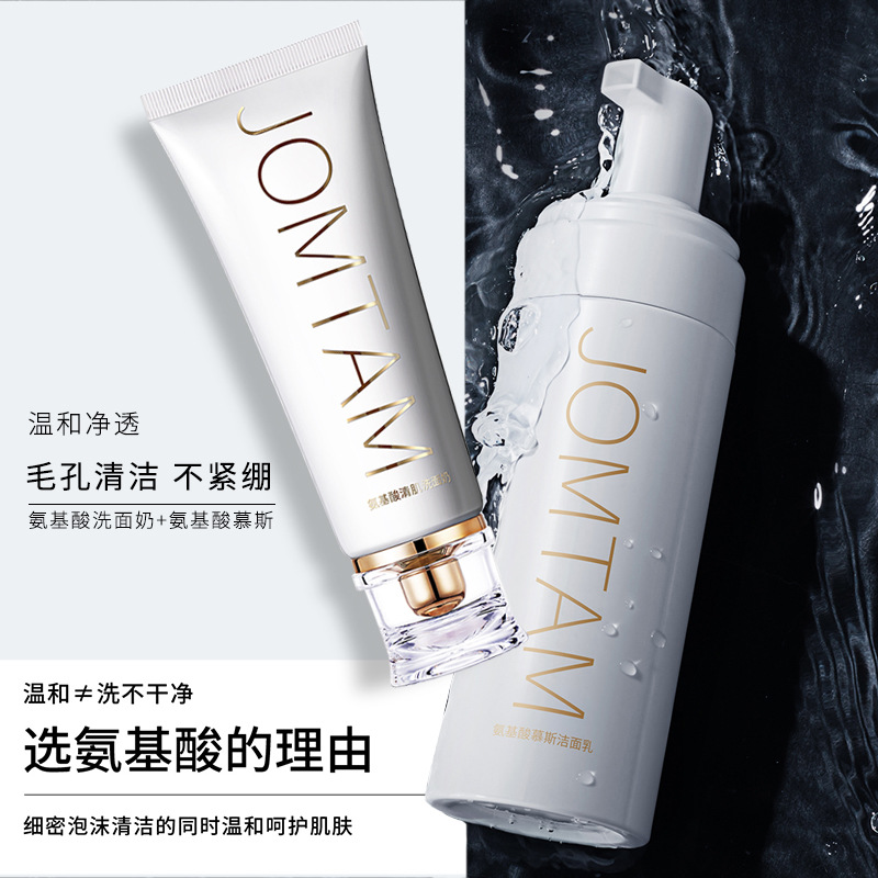 玖美堂JOMTAM氨基酸清肌洗面奶九美堂深层清洁补水保湿洁面乳控油