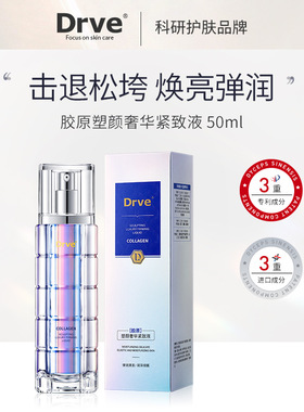 DRVE笛乐妃胶原塑颜奢华紧致液精华水保湿补水滋润柔肤水爽肤水批