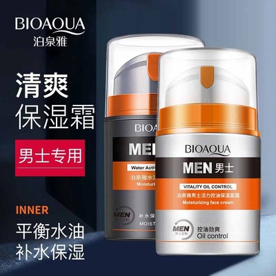 泊泉雅BIOAOUA控油保湿润肤乳霜补水收缩毛孔平衡水油 面霜伯柏全
