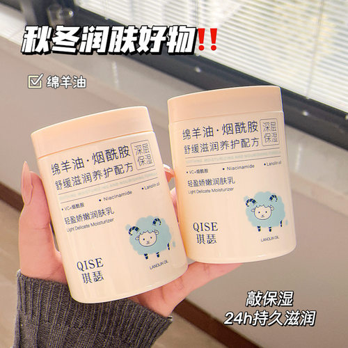 琪瑟QISE轻盈娇嫩润肤乳滋润深层保湿大容量补水保湿羊毛脂期其色