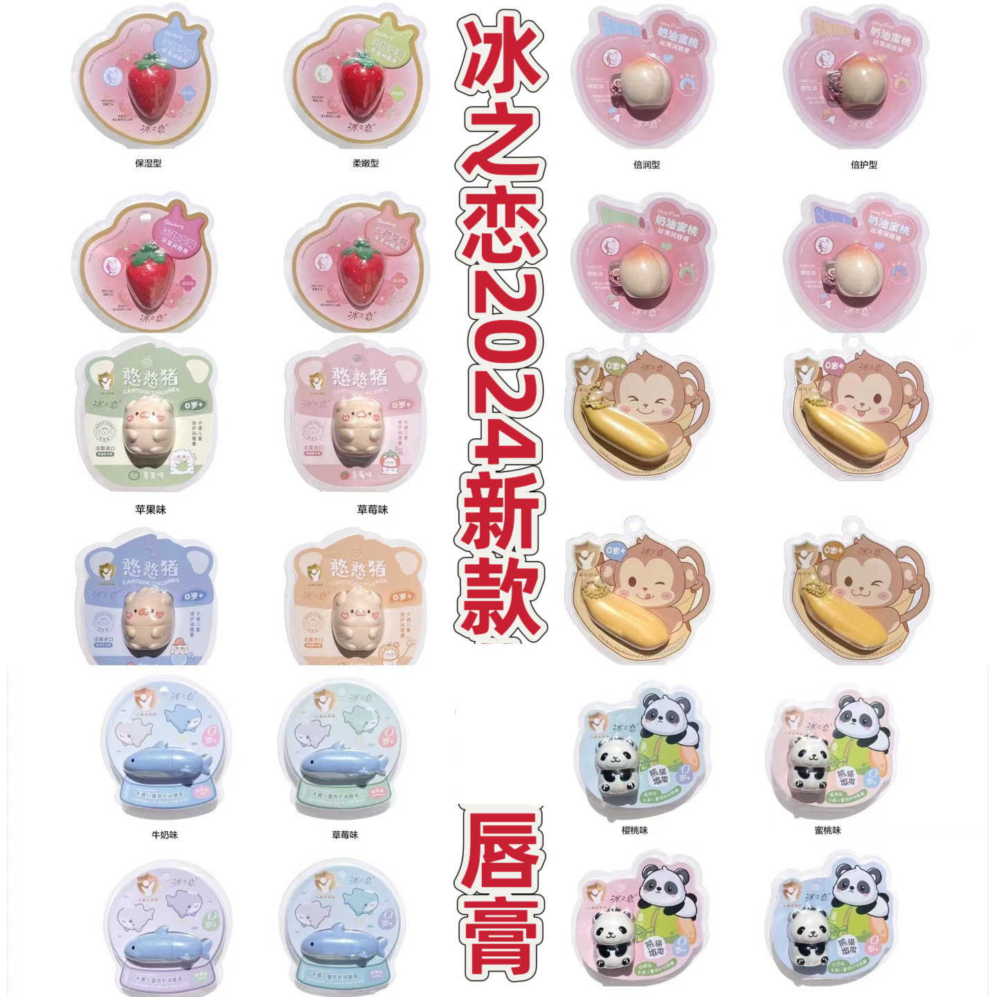 冰之恋ICELOVE诗晶唇膏卡通倍护润唇膏保湿可爱男女士