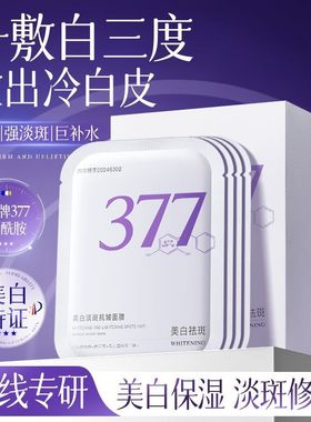 植贝VSHELL紫色377面膜补水淡化色斑滋润提亮肌肤保湿面部直呗