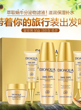 泊泉雅BIOAOUA蜗牛护肤套装五件套礼盒旅行装补水保湿套装伯柏全