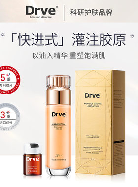 DRVE-纤连蛋白焕颜精萃液+虾青素精粹油保湿补水滋润精华液