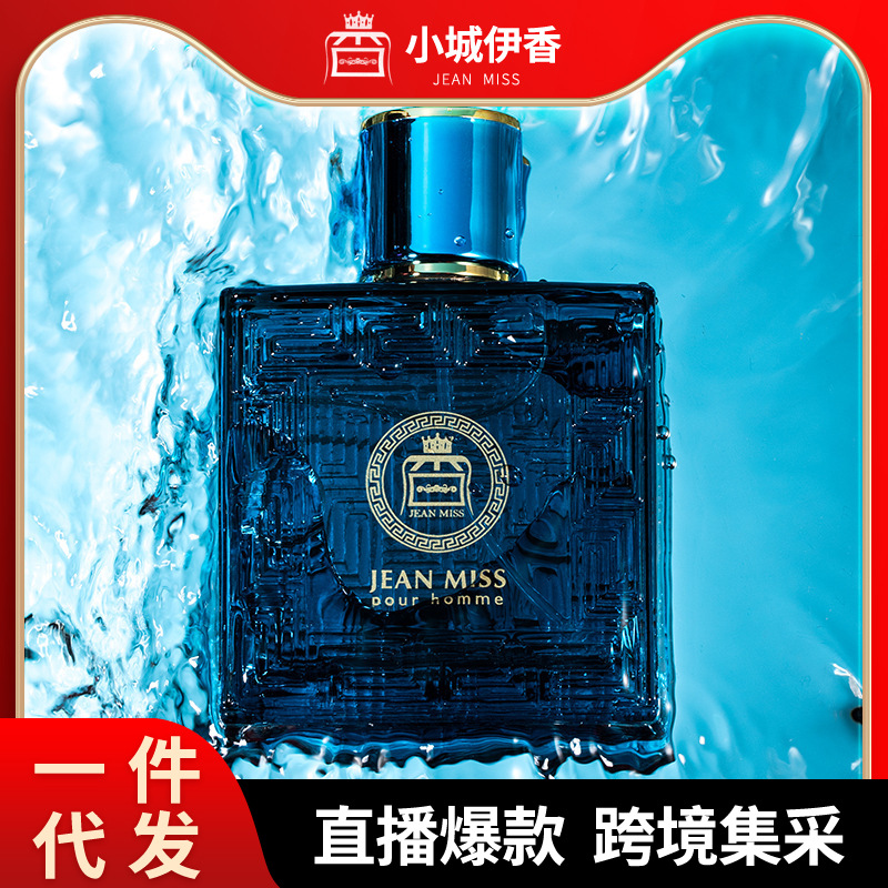 小城伊香JEANMISS爱神古龙香男士香水50ML清新自然持久淡香香依香
