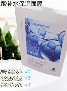 玫瑰传说玻尿酸蚕丝补水保湿爆水蚕丝面膜贴美容院10片