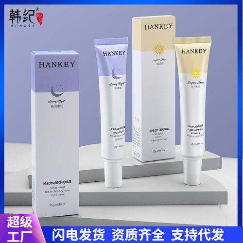 韩纪HANKEY早晚安A醇维C眼霜莹润补水保湿嫩滑眼肌眼霜记