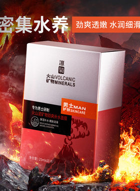 冰菊BINGJU男士火山泥矿物劲爽补水10片装盒装面膜清爽兵局