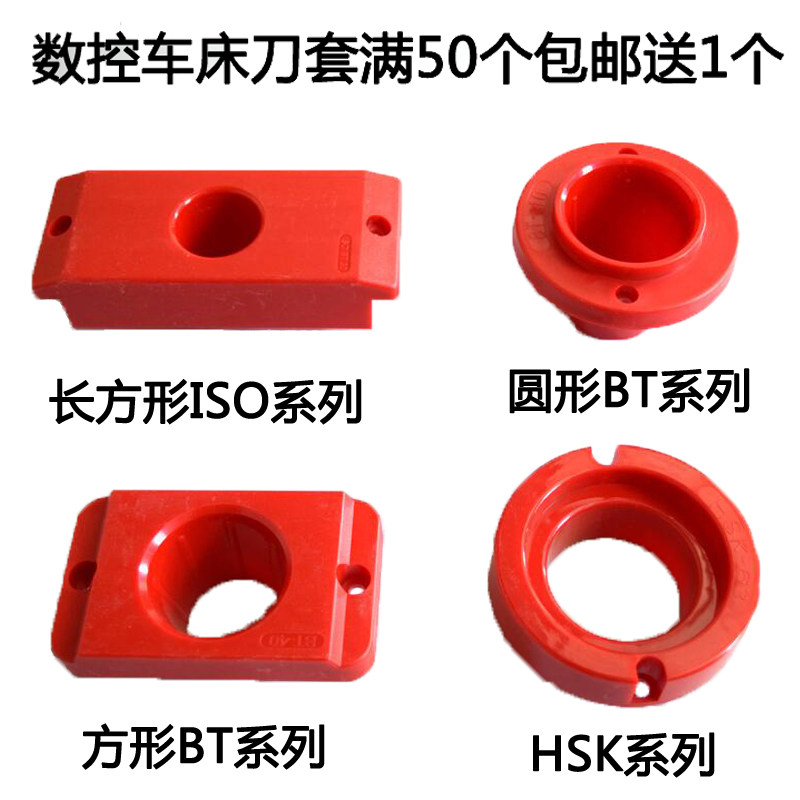 数控刀套/HSK63/80/100圆形方形塑料’刀柄""bt50"BT30BT40锥柄,五金/工具,其他机械五金,淘宝优惠券,粉丝福利购,淘宝优惠卷