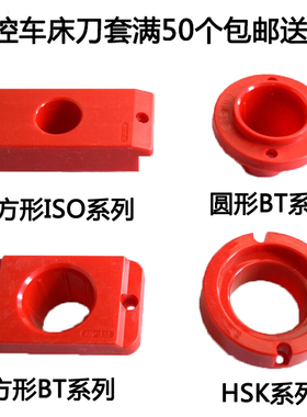 数控刀套/HSK63/80/100圆形方形塑料’刀柄