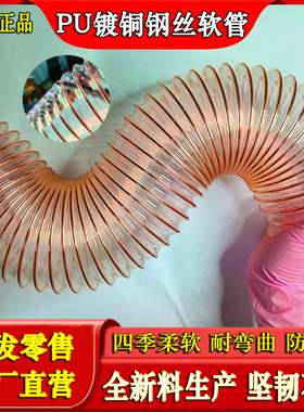 PU聚氨酯软管镀铜钢丝风管透明木工木屑吸尘管波纹伸缩通风管软管