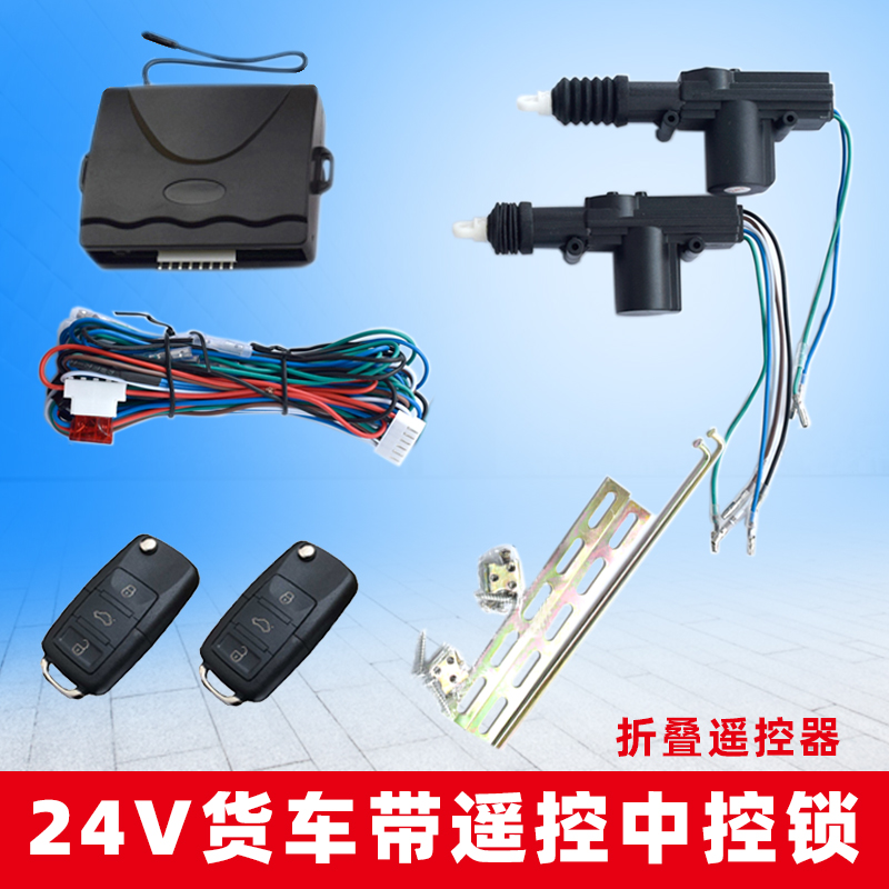 24V中控锁货车中控锁24v2门马达门锁带遥控器