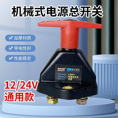 汽车12v电瓶断电开关24v大货车电源总开关闸刀挖机农用车纯铜改装