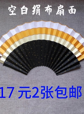 备用绢布扇面10寸15方绫娟白红黑黄色空白洒金熟性书法国画折扇