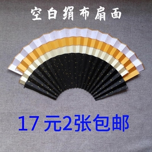备用绢布扇面10寸15方绫娟白红黑黄色空白洒金熟性书法国画折扇