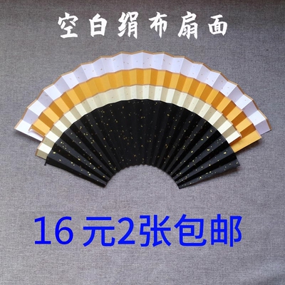 备用绢布扇面空白洒金黑色黄色