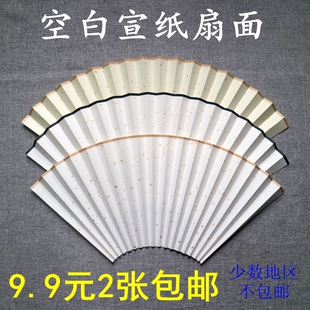 备用宣纸扇面折扇扇面5-12寸空白洒金蓝边仿古色毛笔书法国画创作