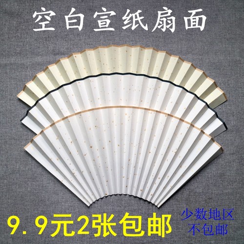 空白洒金书法国画手工宣纸扇面
