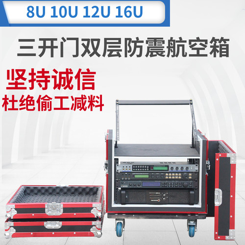 8U10U12U16U三开门防震航空箱
