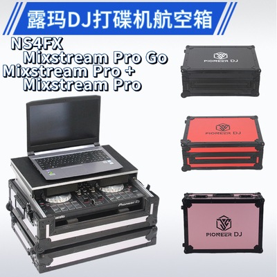 露玛Mixstream Pro Go打碟机Mixstream Pro+控制器NS4FX DJ航空箱
