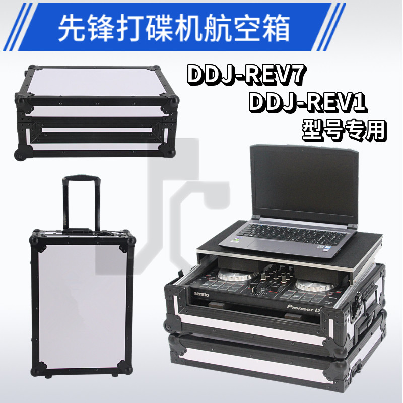 先锋DDJREV7打碟机DJ箱DDJREV1控制器航空箱机柜飞行箱数码机箱