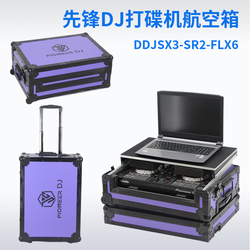 先锋DDJSX3控制器DJ航空箱SR2打碟机带拉杆飞机箱FLX6航空箱机柜 影音电器 机箱 原图主图