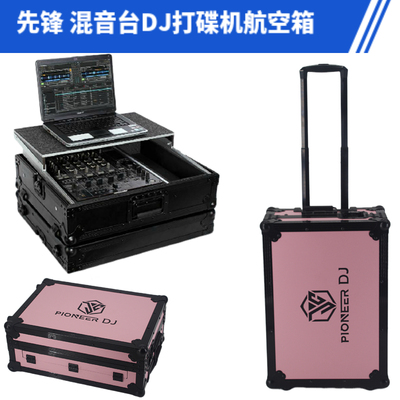 先锋DJM V10 A9 2000 900 850 800 750 700 混音台DJ打碟机航空箱