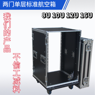 12U两门单层标准航空箱8U功放箱机柜10U周边设备箱16U铝合金机箱