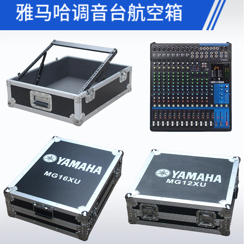 雅马哈YAMAHAMG10XU 12XU 16XU 20XU调音台航空箱机柜DM3数字机箱