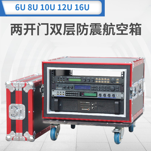 8U10U12U16U两开门双层航空箱