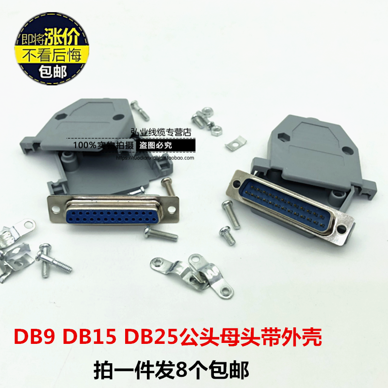 RS232串口 头连接头25针15针9针公头母头DB25 DB15 DB9双排接插头