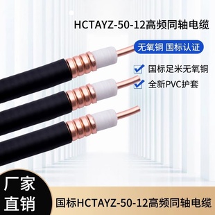 12馈管50馈管射频馈线二分之一线馈管馈线可零截 2馈线HCAAYZ50