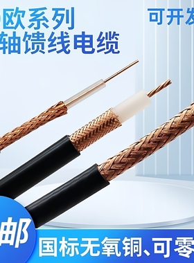 SYV50-5-1同轴线50欧姆50-3-7 RG58双屏蔽馈线高频射频视频线铜网
