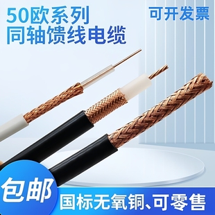 SYV50-5-1同轴线50欧姆50-3-7 RG58双屏蔽馈线高频射频视频线铜网