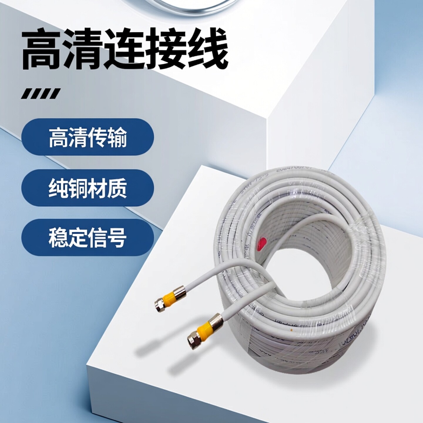 户户通连接线八木天线连接接收信号线闭路线高清有线电视机顶盒线