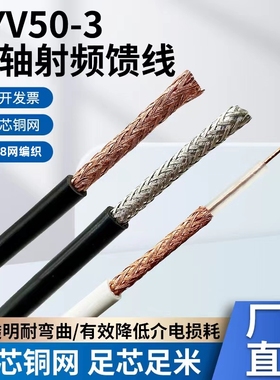 纯铜SYV50-3/50-5/50-7同轴电缆射频线rg58信号线50欧姆高频馈线