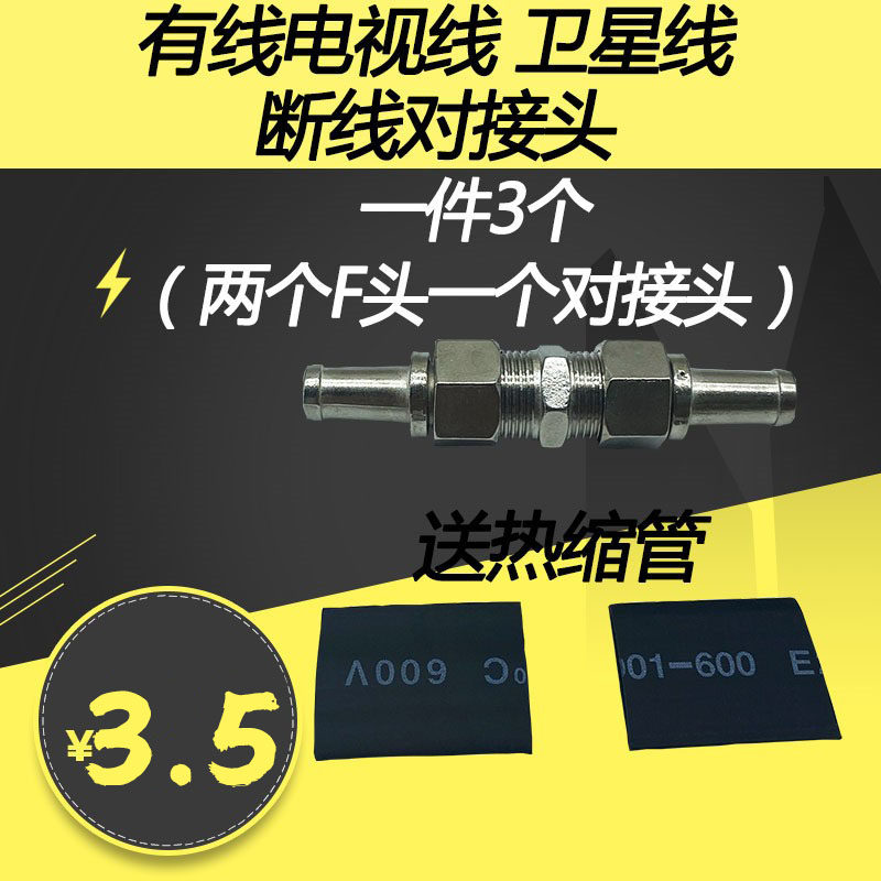 有线天线闭路线全铜f头卫星对接头电视线连接延长接头断线对接器