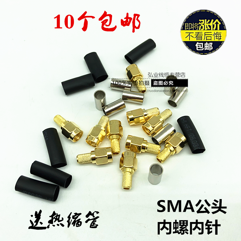 SMA射频连接器SMA公头