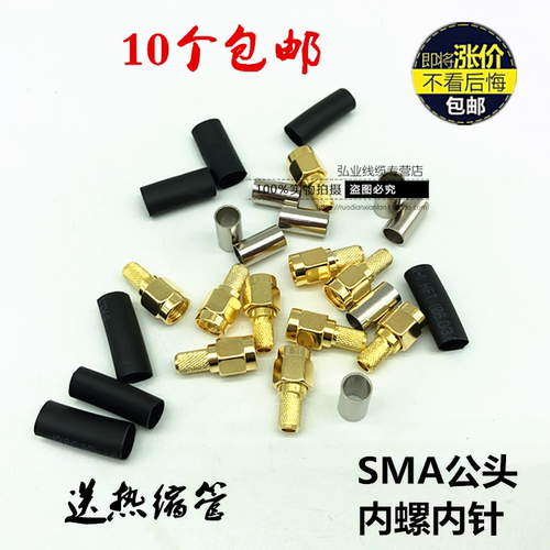 SMA射频连接器SMA公头