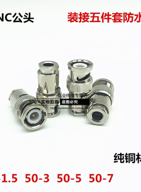 射频连接器视频接头BNC-J3监控Q9头BNC头接50-3-5馈线公头 装接式