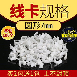 钢钉线卡圆形7MM电线固定线卡子网线有线电视线 电线理线器扣线钉
