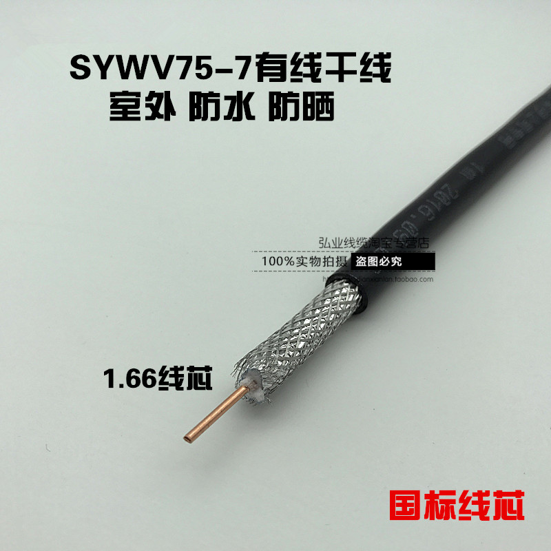数字高清电视线