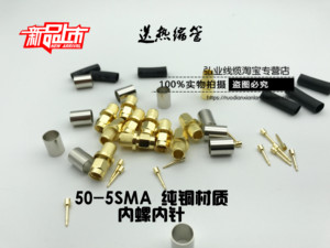 50-5RP-SMA公头接头内螺内针压接型50欧 用于SYV-50-5电缆SMA接头