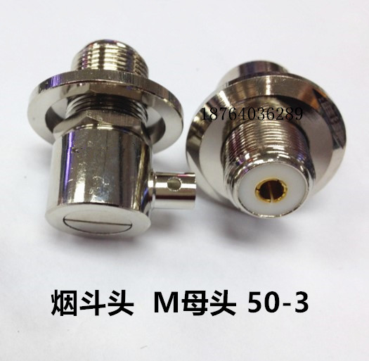 RG58/U烟斗50-3车载台天线M座