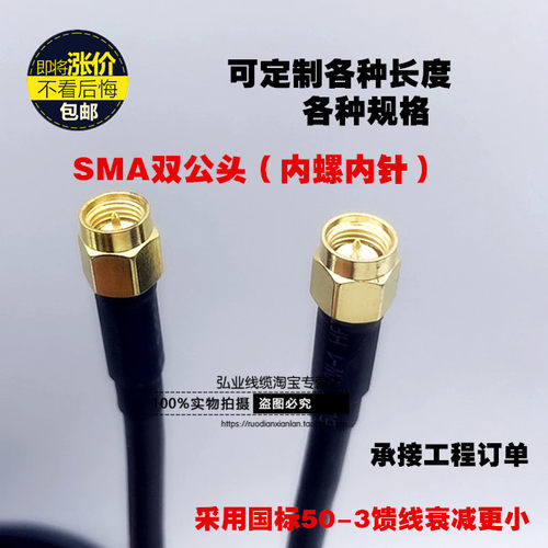 射频sma射频线连接线天线延长线