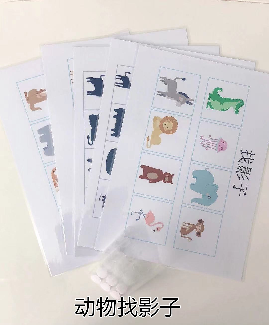 幼儿园小中大班益智区动物找影子自制启蒙认知教具安静书早教玩具